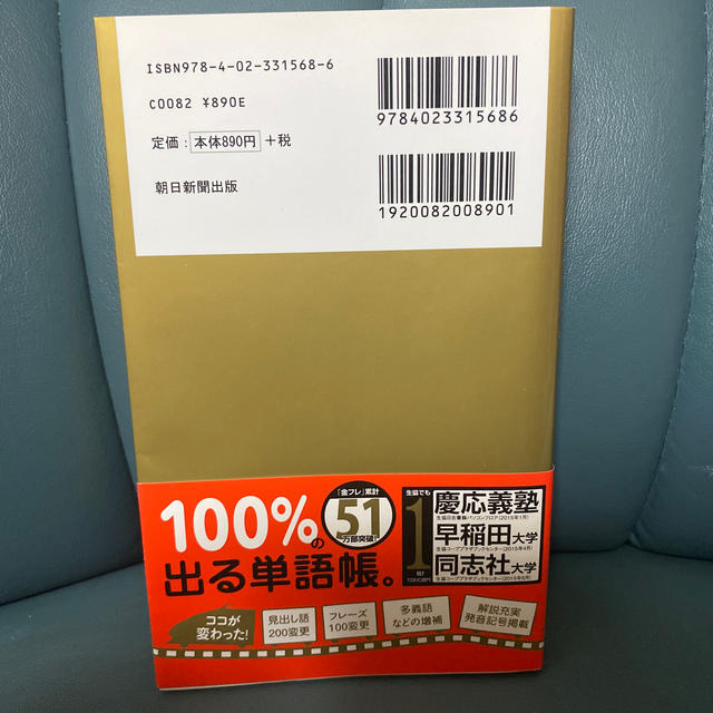 ＴＯＥＩＣ　Ｌ＆Ｒ ＴＥＳＴ出る単特急金のフレ－ズ 新形式対応 エンタメ/ホビーの本(資格/検定)の商品写真