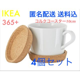 イケア(IKEA)の☆おすすめ☆ IKEA イケア コルク コースター 10cm 4個(テーブル用品)