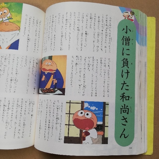 まんが 日本昔ばなし101 エンタメ/ホビーの本(絵本/児童書)の商品写真