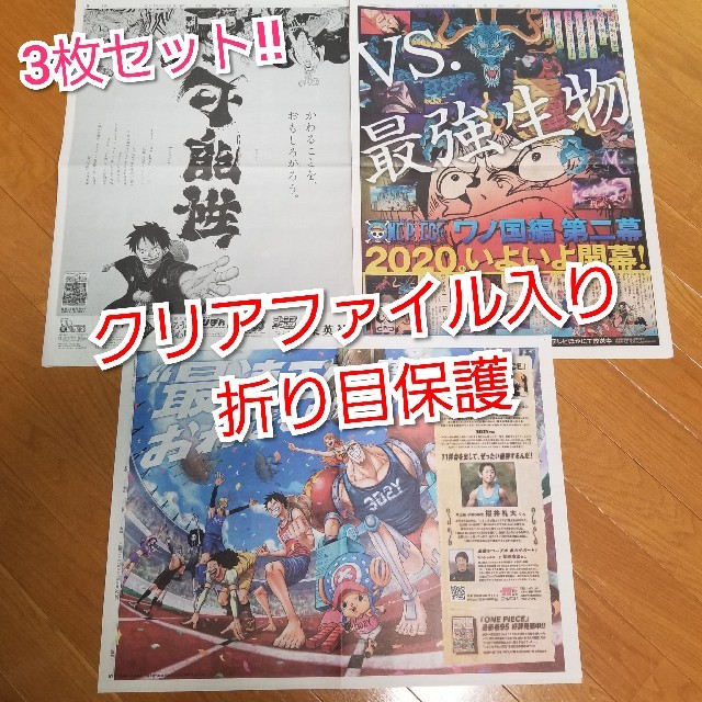 集英社 ワンピース One Piece 読売新聞 集英社 広告 3点セット の通販 By ころりん S Shop シュウエイシャならラクマ