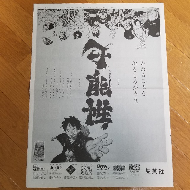 集英社 ワンピース One Piece 読売新聞 集英社 広告 3点セット の通販 By ころりん S Shop シュウエイシャならラクマ