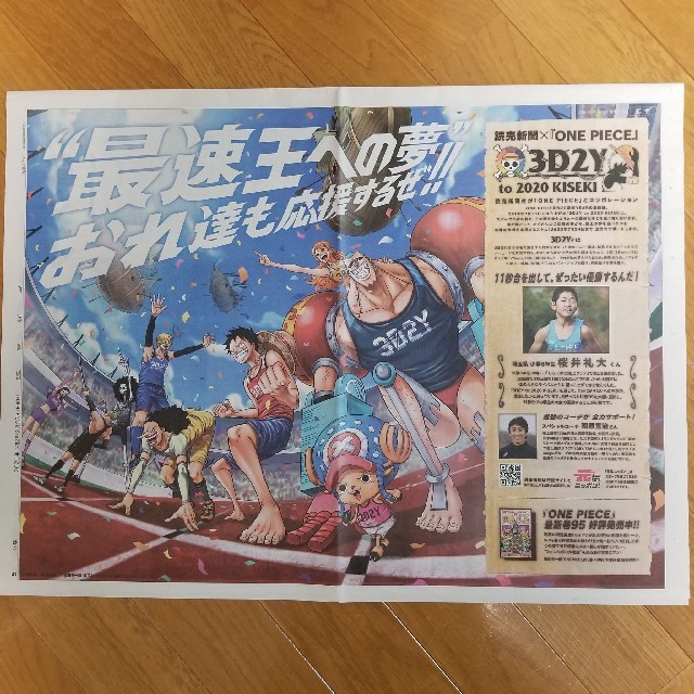 集英社 ワンピース One Piece 読売新聞 集英社 広告 3点セット の通販 By ころりん S Shop シュウエイシャならラクマ