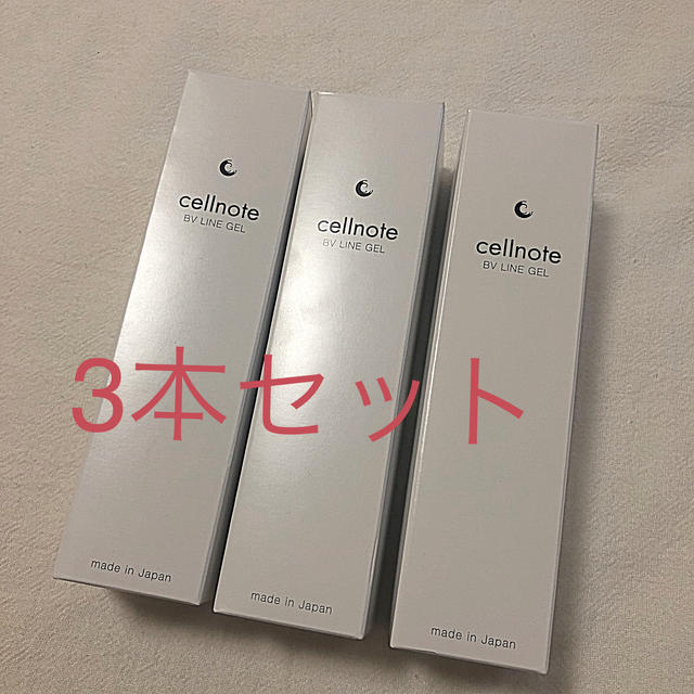 セルノート 3本セット バストケア - ボディクリーム