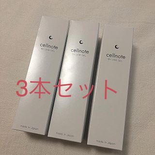 セルノート　3本セット　バストケア(ボディクリーム)