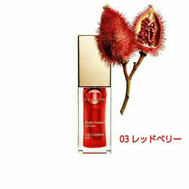 CLARINS(クラランス)の新品未使用品
クラランス コンフォート リップオイル
03 レッドベリー 7mL コスメ/美容のベースメイク/化粧品(リップグロス)の商品写真