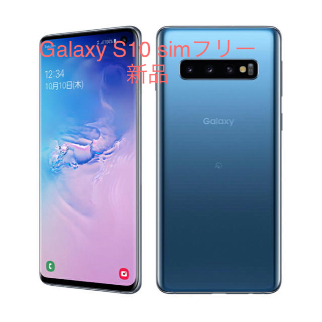 S10 Galaxy スマホ 入荷 Galaxy S10 simフリースマートフォン 新品 特選品 未使用 家電