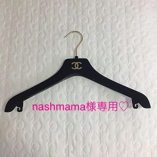 シャネル(CHANEL)のCHANEL ハンガー ☆(押し入れ収納/ハンガー)