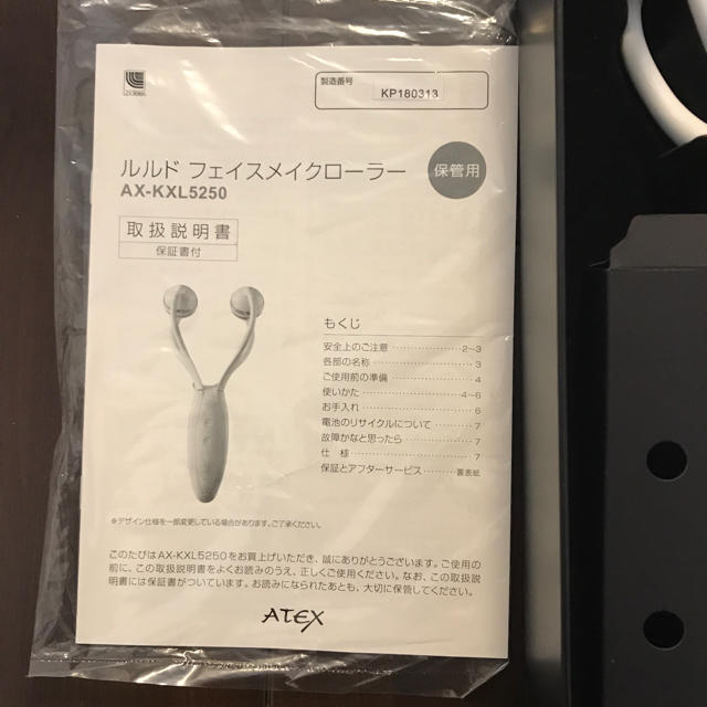 【マリン様専用】新品未使用　ルルド　フェイスメイクローラー　AXKXL5250 スマホ/家電/カメラの美容/健康(フェイスケア/美顔器)の商品写真