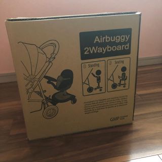 エアバギー(AIRBUGGY)のエアバギーツーウェイボード(ベビーカー用アクセサリー)