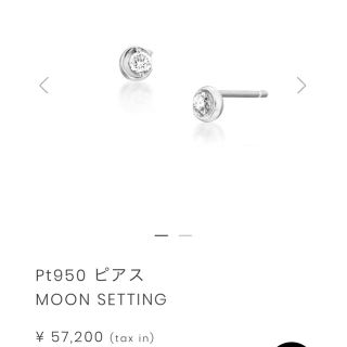 スタージュエリー(STAR JEWELRY)のSTAR JEWELRY   Pt950 ピアス　MOON SETTING (ピアス)