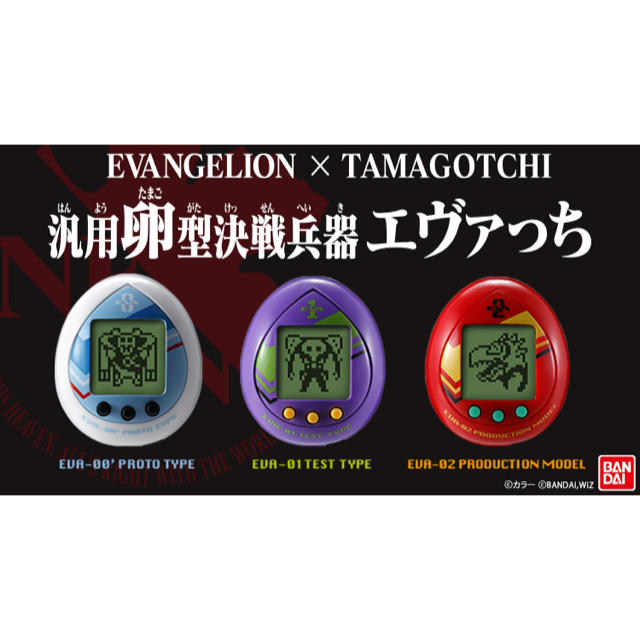 汎用卵型決戦兵器エヴァっち　試験初号機・アスカ・レイ　新品未開封セットEVANGELION