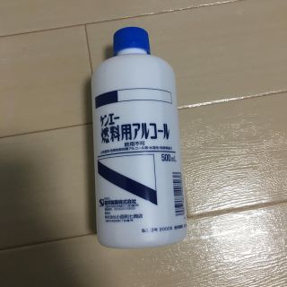 ケンエー　燃料用アルコール(アルコールグッズ)