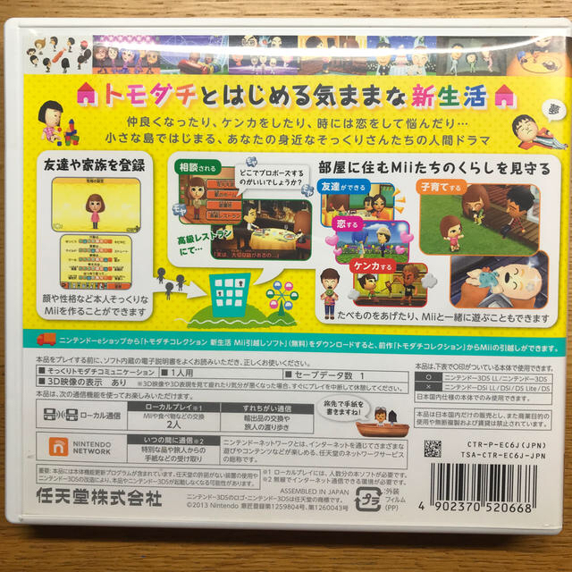 新 生活 させる トモダチ コレクション 友達 方法 に