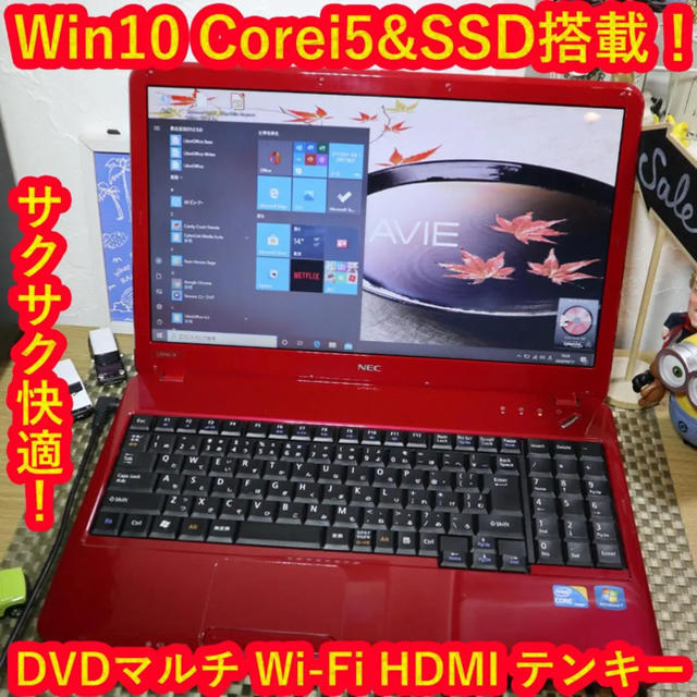 美品レッド！NEC/Win10/Corei5＆SSD/メモリ4G/DVD/無線