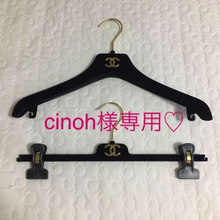 シャネル(CHANEL)のCHANEL ハンガー 2本セット☆(押し入れ収納/ハンガー)