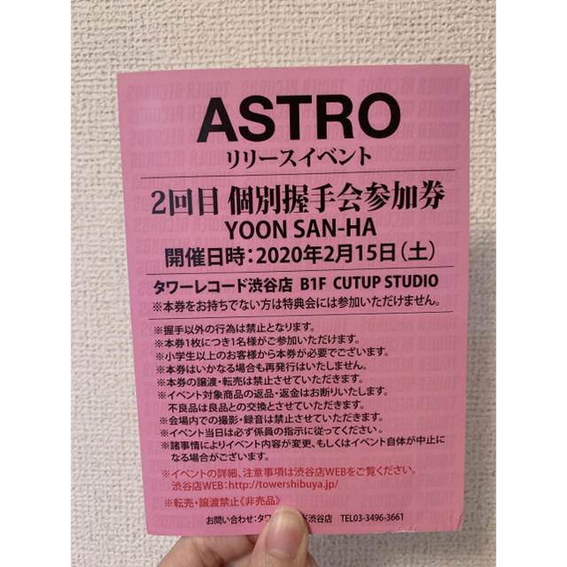 ASTRO リリイベ 2/15 握手