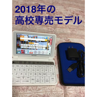 シャープ(SHARP)の新品　SHARP 電子辞書　高校生モデル　2018(電子ブックリーダー)