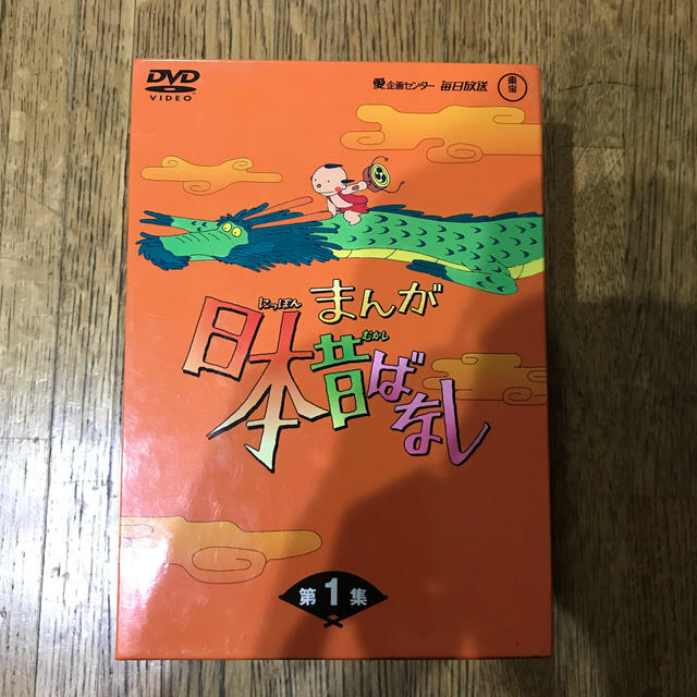日本昔ばなし　第1集　DVD 日本昔話DVD