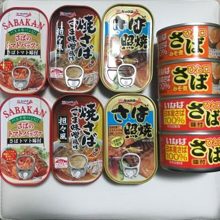 サバ缶詰め合わせ(缶詰/瓶詰)