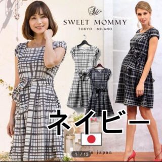 sweet mommy 授乳・マタニティワンピース(マタニティワンピース)