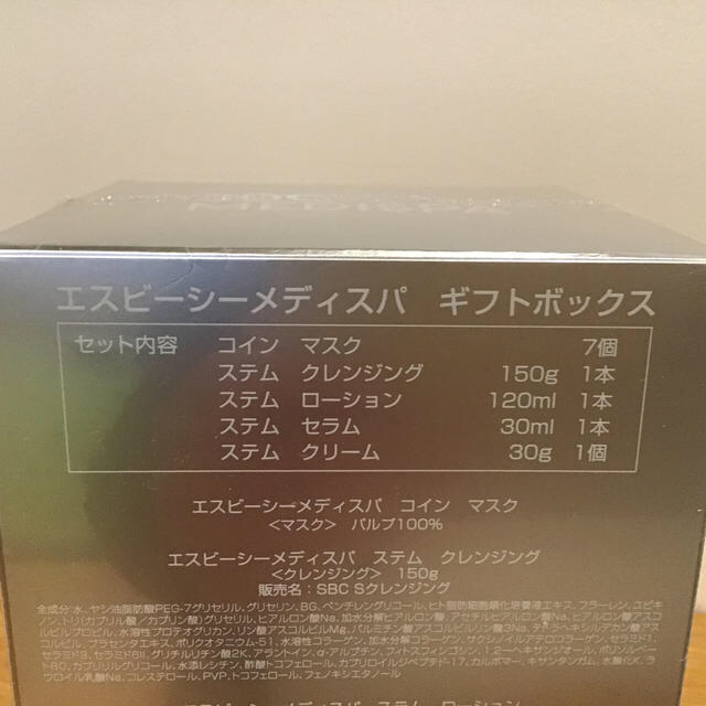 湘南美容クリニック SBC MEDISPA ギフトボックス 5点セットの通販 by