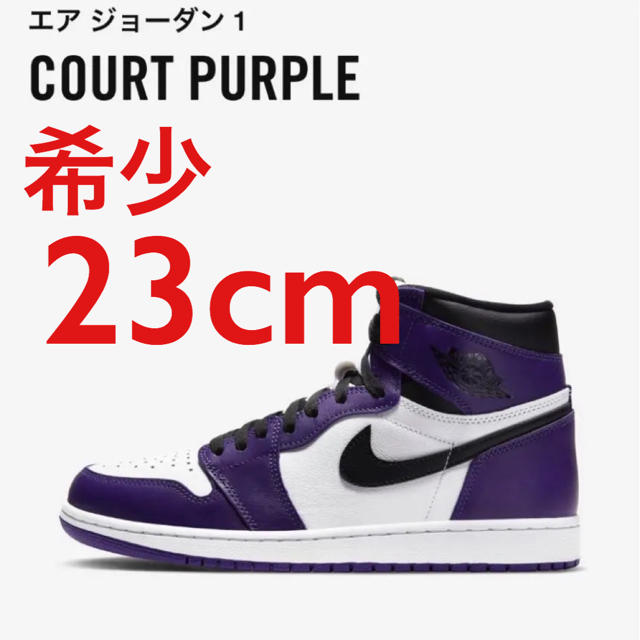 NIKE(ナイキ)のJordan 1 Retro High OG Court Purple 23cm メンズの靴/シューズ(スニーカー)の商品写真