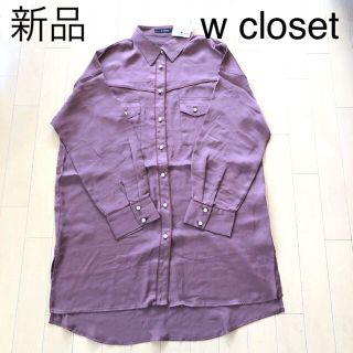 ダブルクローゼット(w closet)の新品☆ダブルクローゼット　ウエスタンシャツチュニック(チュニック)