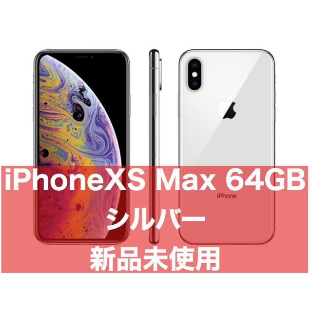 スマートフォン/携帯電話iPhone xs  max 64GB シルバー