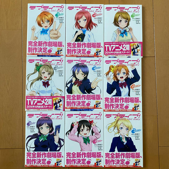 ラブライブ School Idol Diary 全メンバーの通販 By はやて S Shop ラクマ ラブライブ School Idol Diary 全メンバーの通販 By はやて S Shop ラクマ