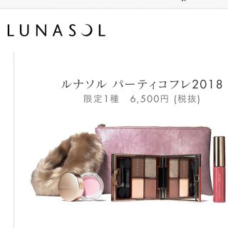 ルナソル(LUNASOL)のポーチ ルナソル パーティコフレ2018 新品 未使用 ピンク LUNASOL(ポーチ)