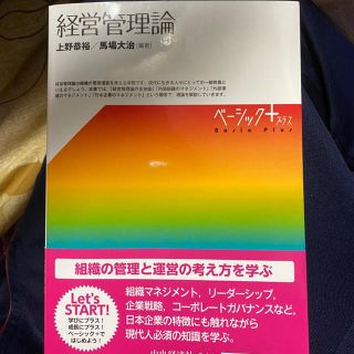 経営管理論　テキスト(ビジネス/経済)