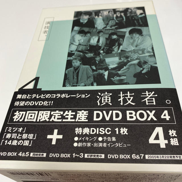 演技者。初回限定生産DVD BOX 4 特典DISC付　大野智、岡田准一、三宅健