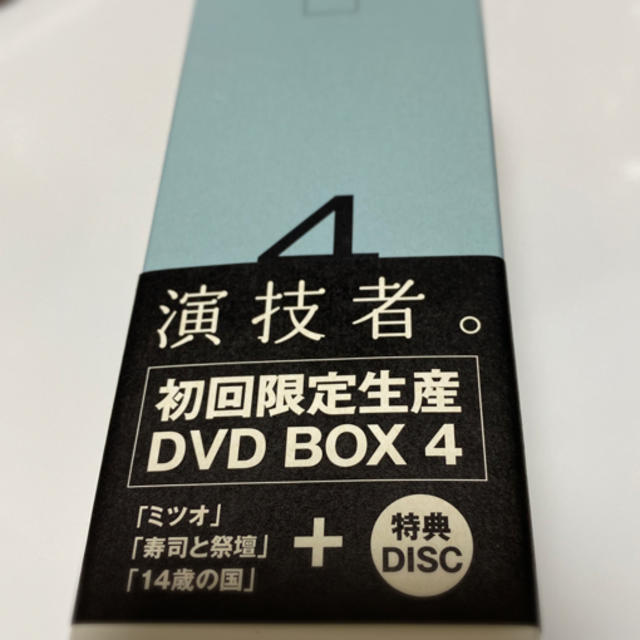 演技者。 初回限定生産 DVD BOX 4TVドラマ