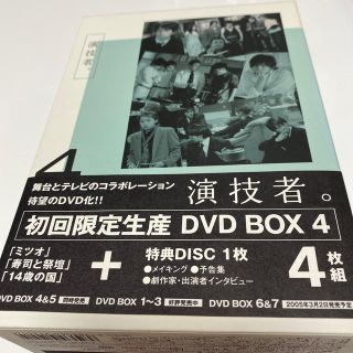 演技者 DVDBOX 4