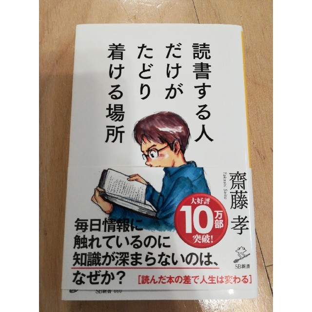 読書する人だけがたどり着ける場所 エンタメ/ホビーの本(文学/小説)の商品写真