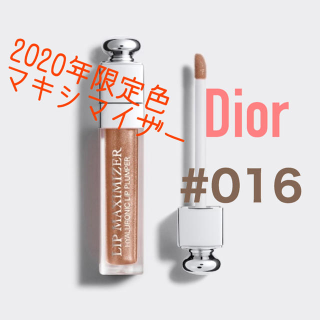 Dior(ディオール)のDior マキシマイザー #016 限定色  コスメ/美容のベースメイク/化粧品(リップグロス)の商品写真