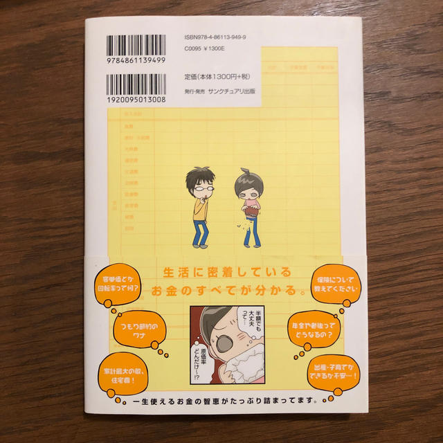 誰も教えてくれないお金の話 エンタメ/ホビーの本(ビジネス/経済)の商品写真