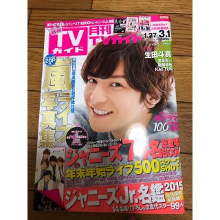 アラシ(嵐)のTVガイド　2015年3月号(アート/エンタメ/ホビー)