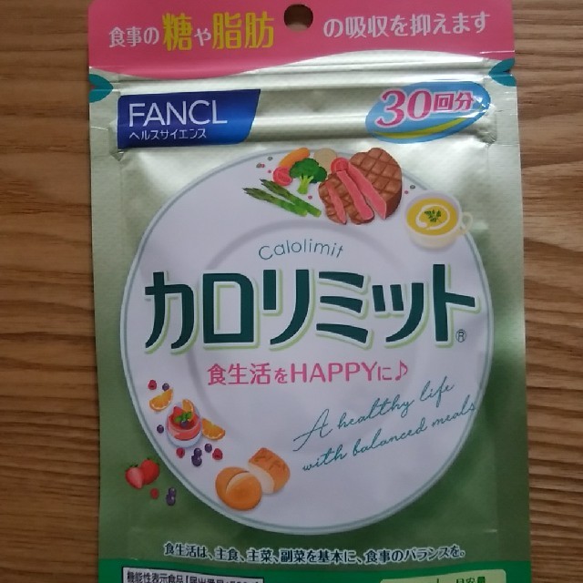 FANCL(ファンケル)のカロリミット　30回分 コスメ/美容のダイエット(ダイエット食品)の商品写真