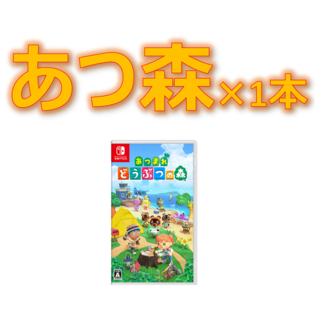 【新品/未使用】あつまれ どうぶつの森 Switch