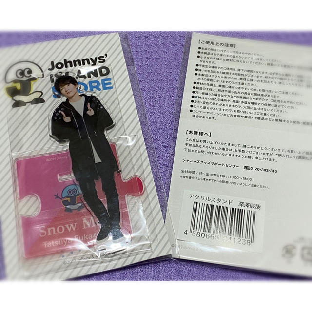 Johnny's - Snow Man 深澤辰哉 アクスタ 第1弾の通販 by 