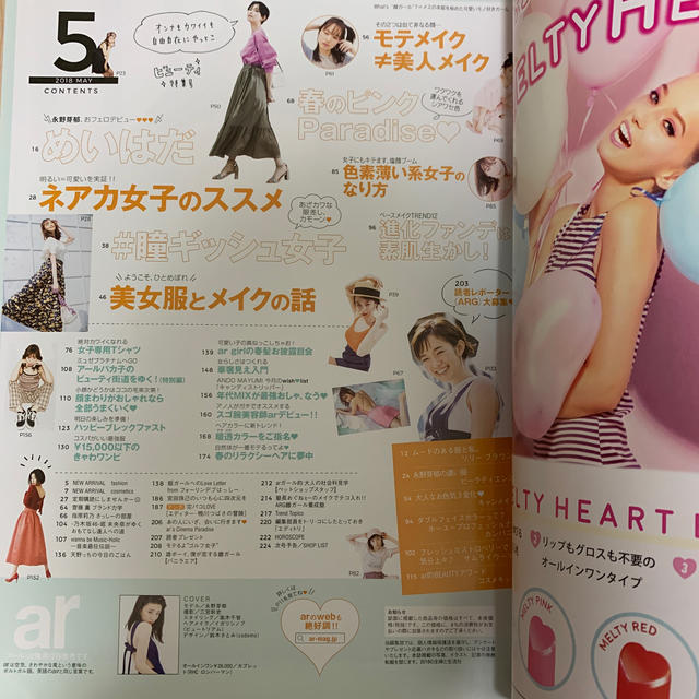 ar (アール) 2018年 05月号 エンタメ/ホビーの雑誌(美容)の商品写真