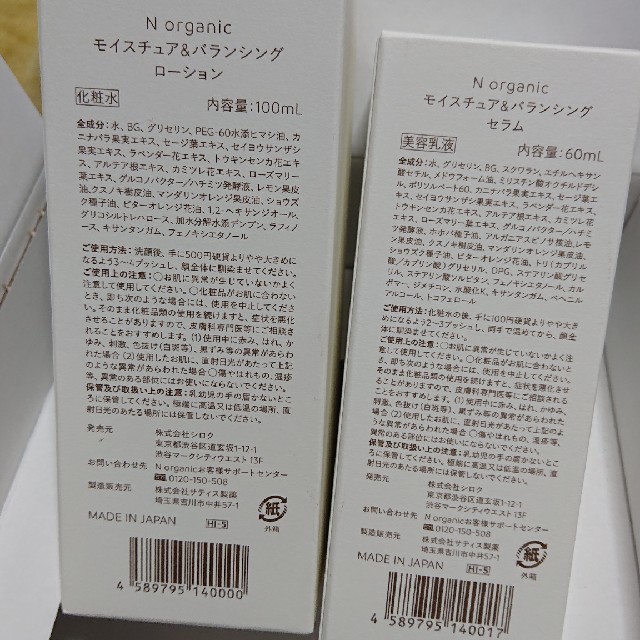 N organic 化粧水 美容乳液 セット