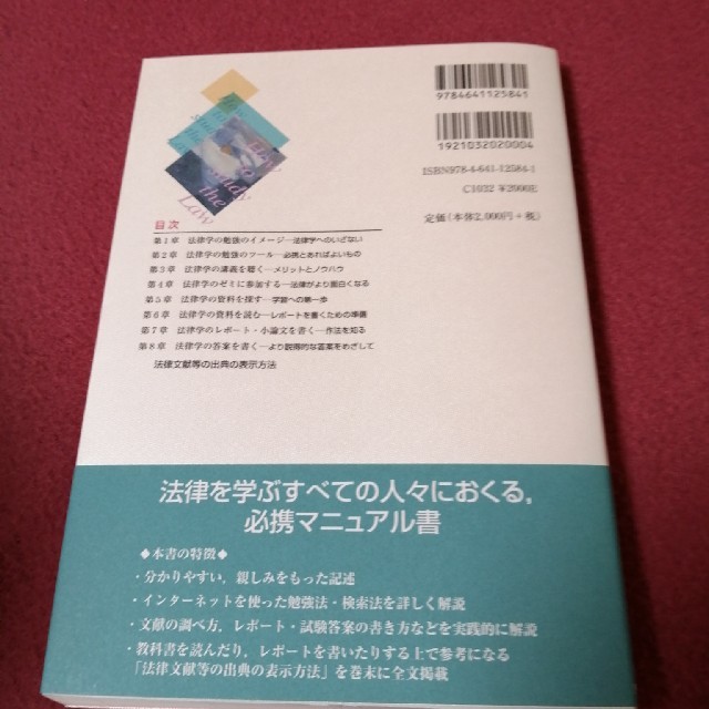 法律学習マニュアル 第４版　新品未使用 エンタメ/ホビーの本(人文/社会)の商品写真