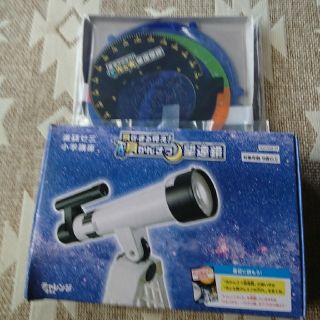 ミニ望遠鏡&星早見表セット(知育玩具)