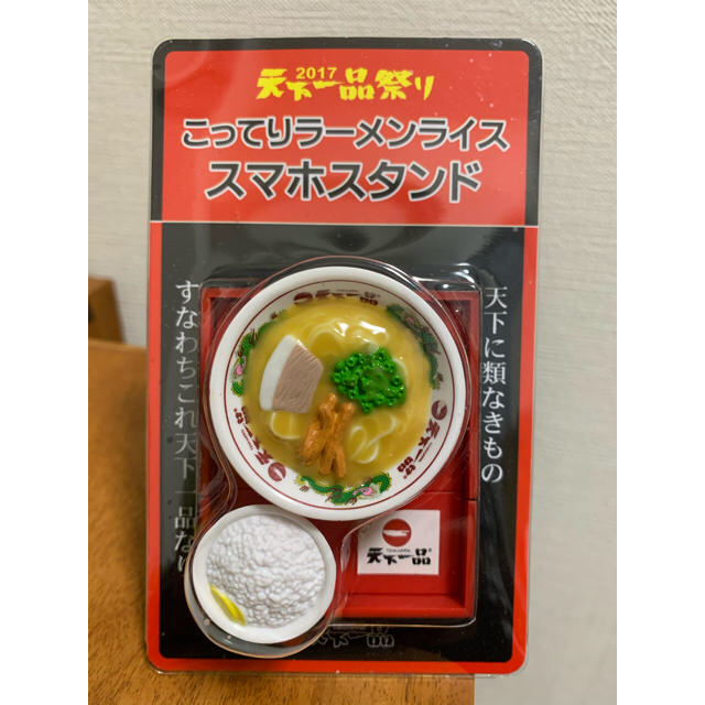 2017天下一品祭りこってりラーメンライススマホスタンドと究極ラーメンストラップ エンタメ/ホビーのフィギュア(その他)の商品写真