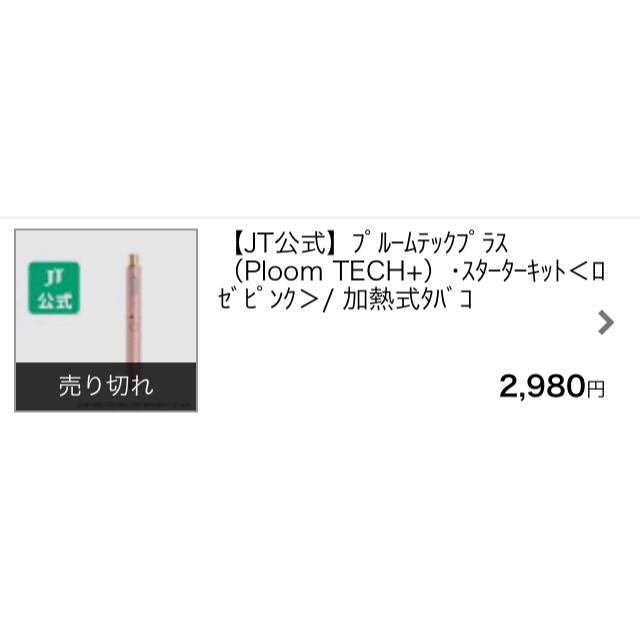 PloomTECH(プルームテック)の限定色　プルームテックプラス　ロゼピンク　数量限定品　新品　送料無料 メンズのファッション小物(タバコグッズ)の商品写真