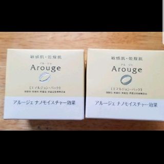 アルージェ(Arouge)の新品 アルージェ  ウォーターリーシーリング パック 二個(パック/フェイスマスク)