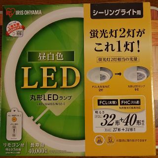 アイリスオーヤマ(アイリスオーヤマ)のアイリスオーヤマ シーリングライト用 丸型LEDランプ(蛍光灯/電球)