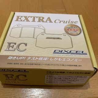 エクストラクルーズ　ディクセル(メンテナンス用品)